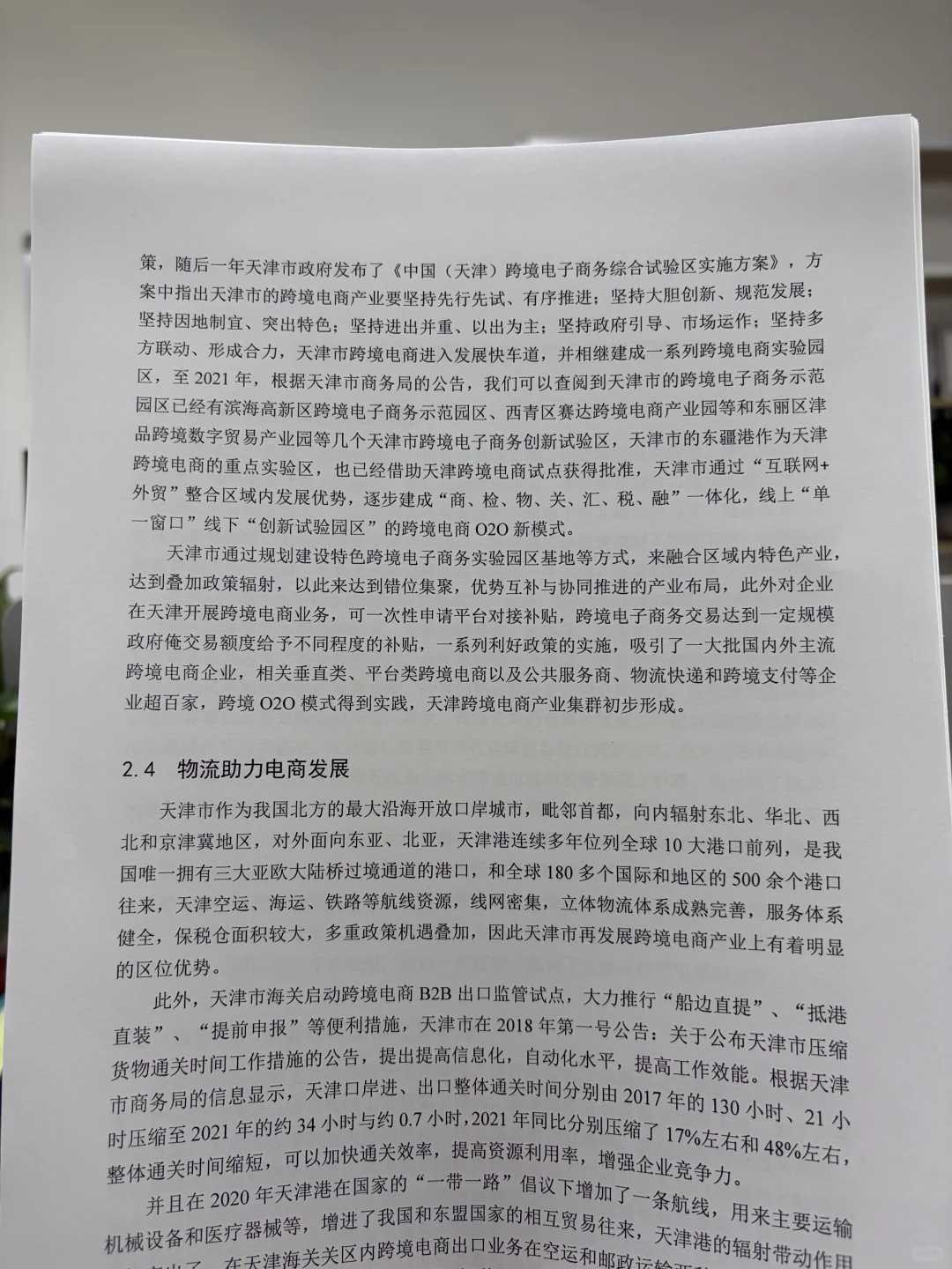 拜托国际经济与贸易的宝子一定要刷到啊！