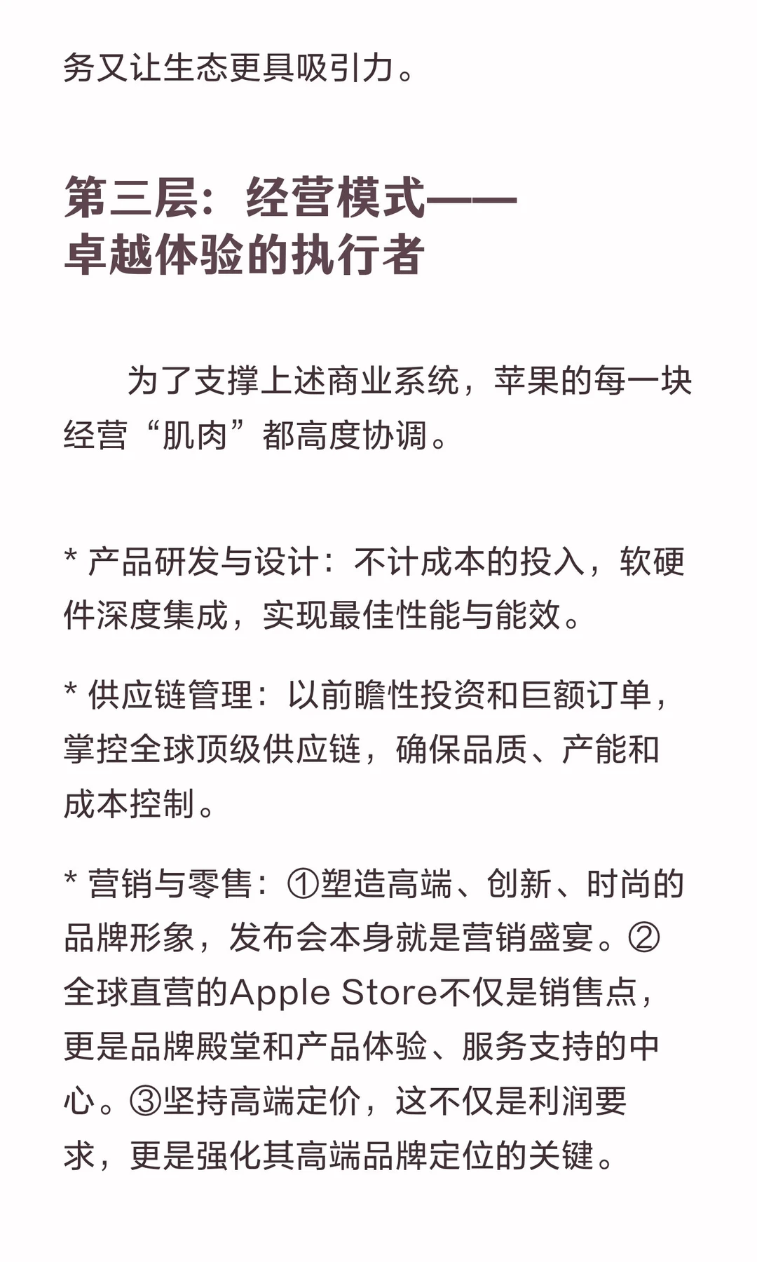 解读企业文化、商业系统与经营模式的关系