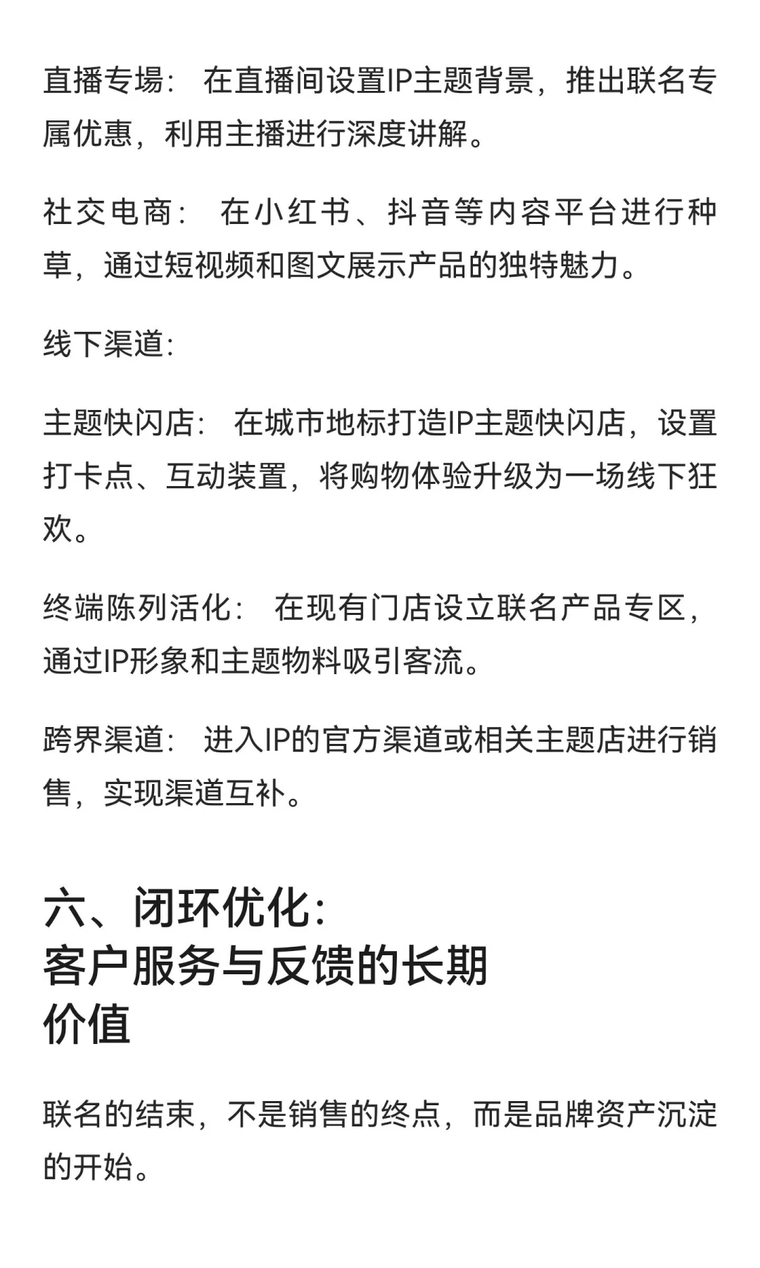 联名破界，产品价值跃迁