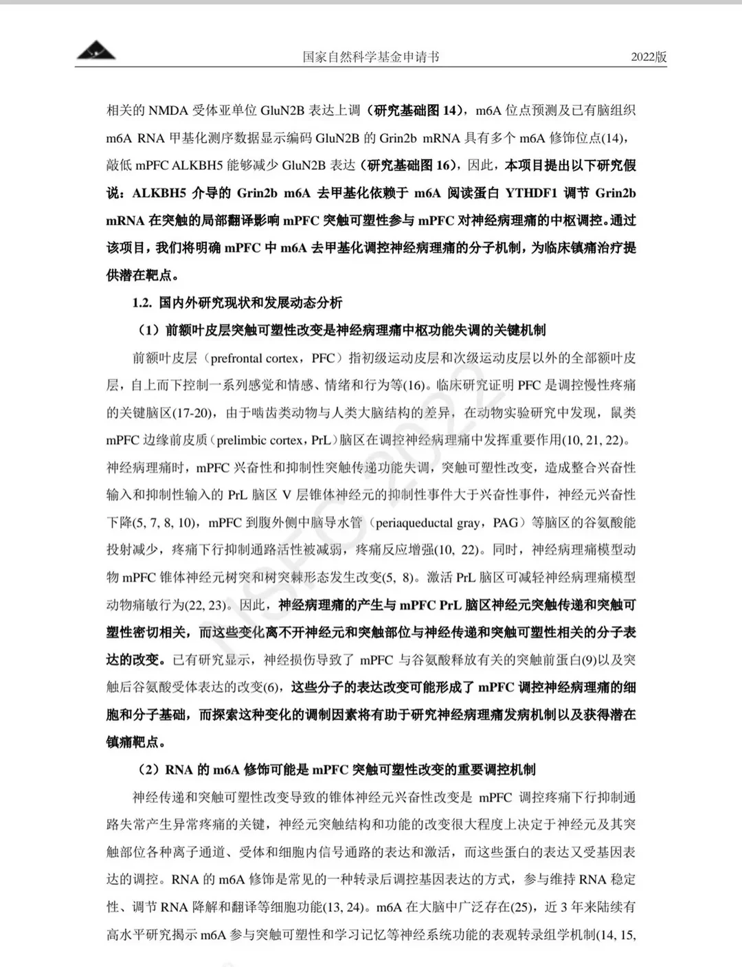 这个国自然已中标写的太好了