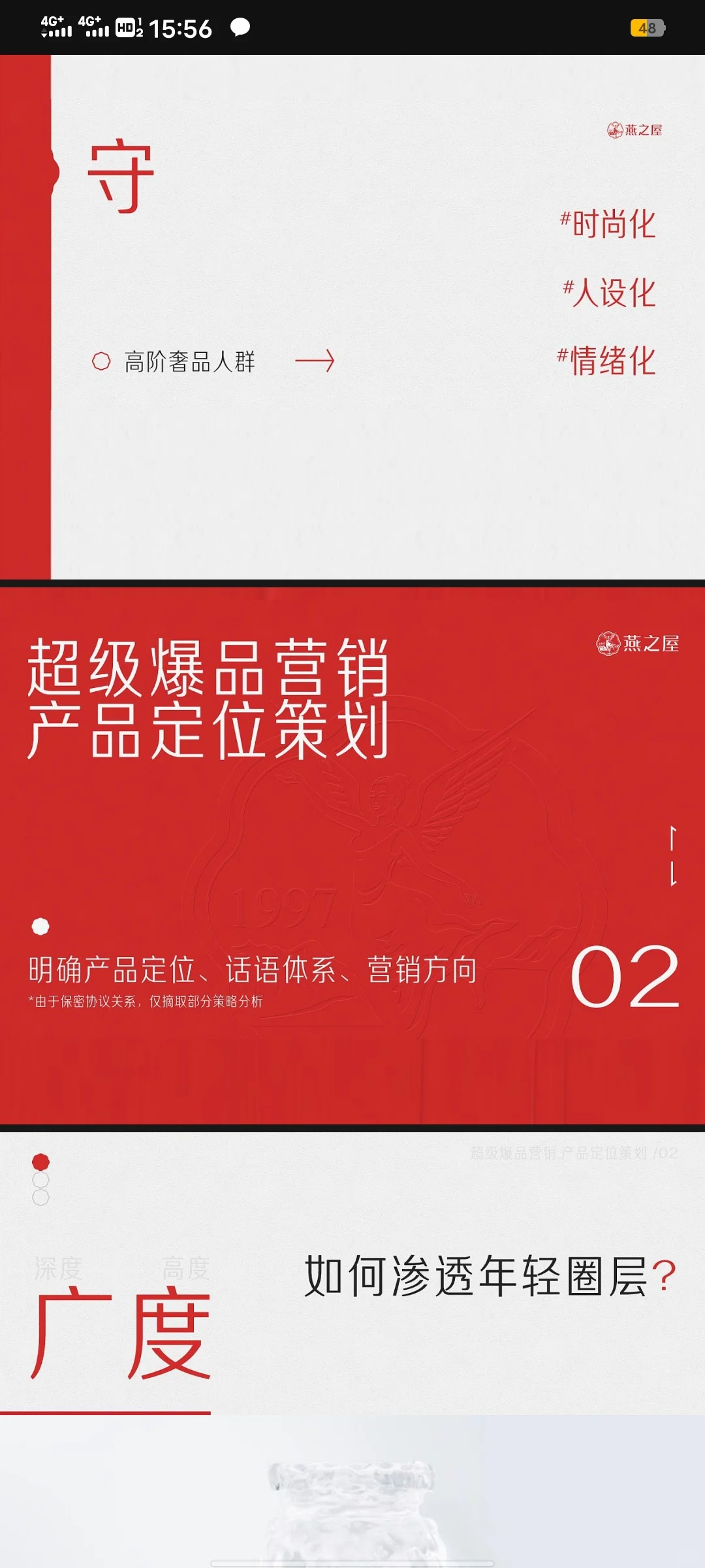 即食燕窝品牌2年度战略咨询方案，不错哦