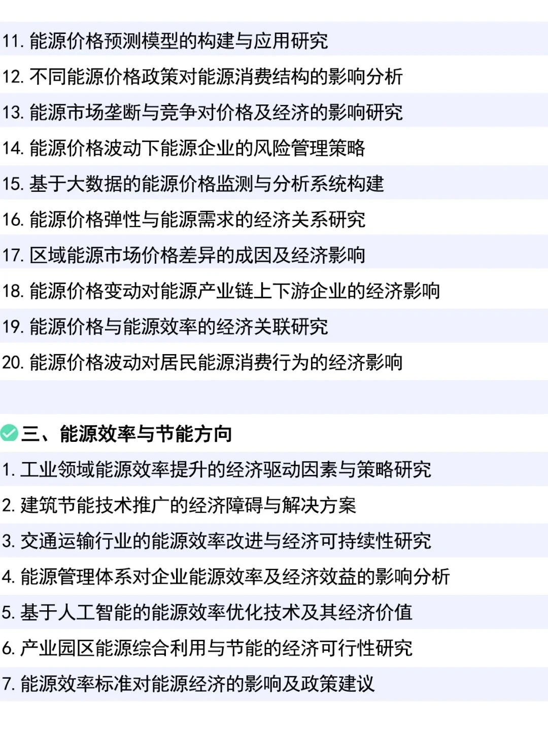 所有学能源经济的宝子一定要刷到啊啊??
