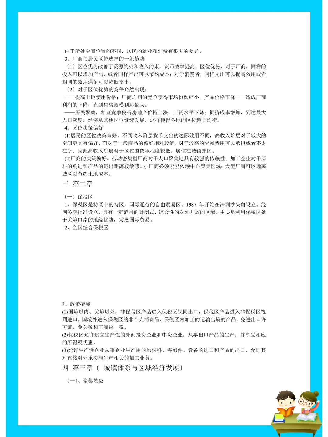 纯干货！区域经济学重点笔记?