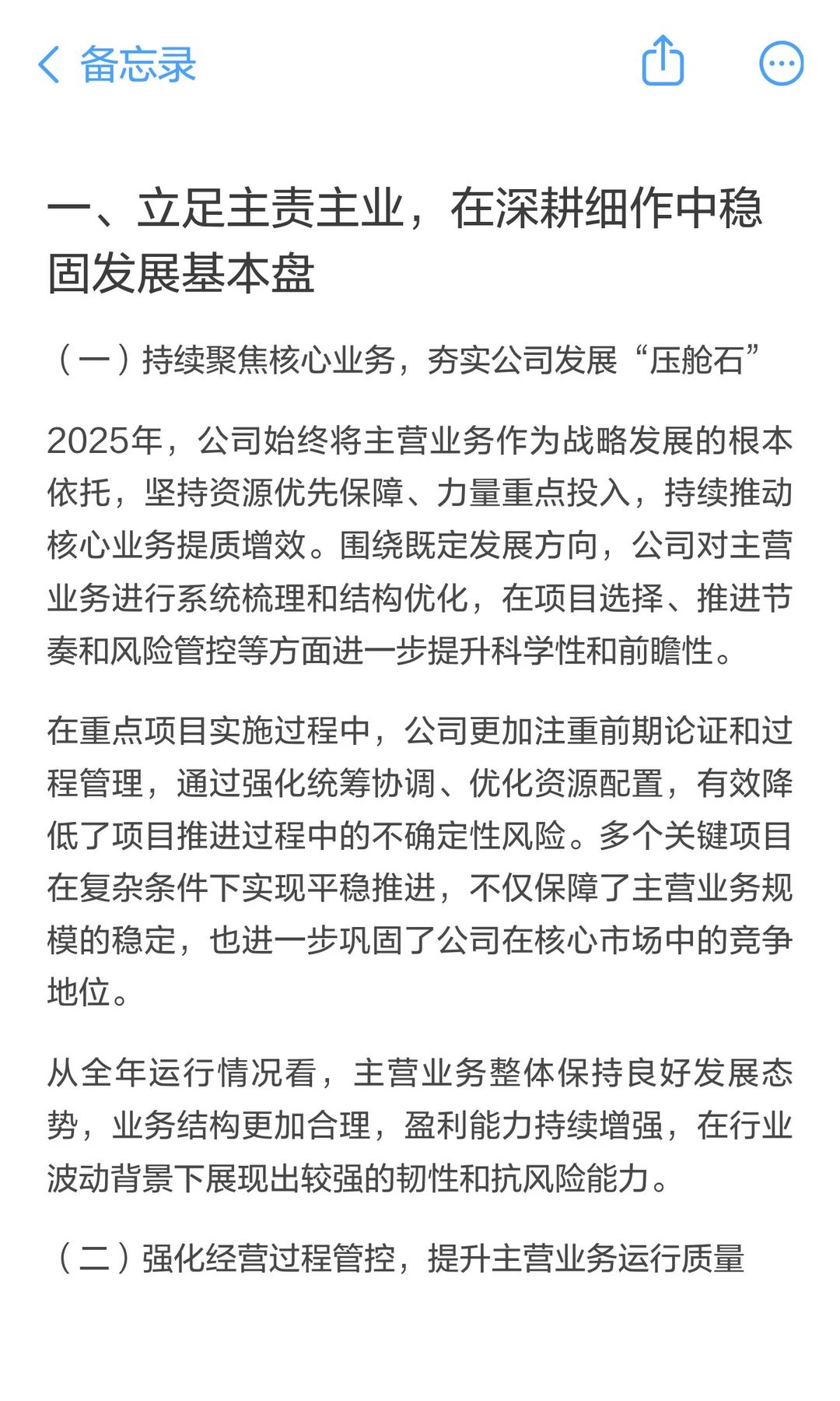 公司2025年度坚持创新引领、系统推进高质量