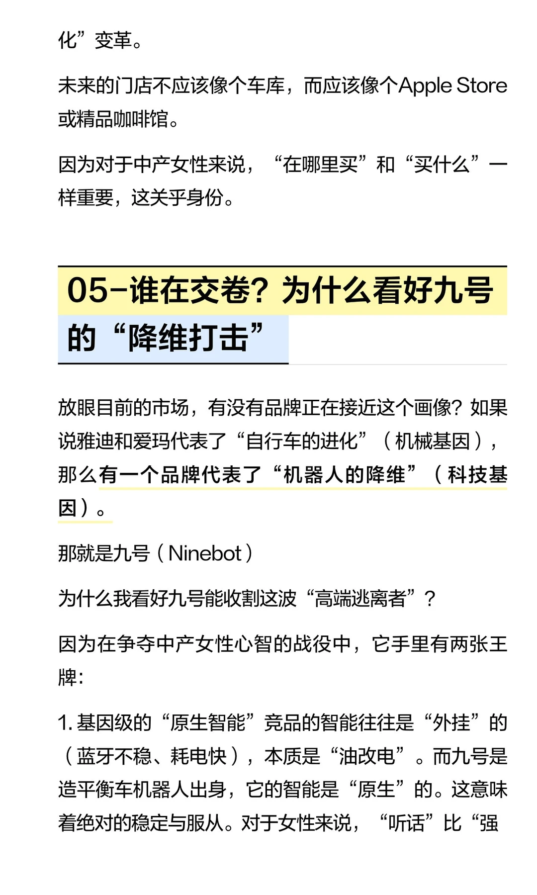 「品牌洞察系列」电动车行业的“戴森时刻”