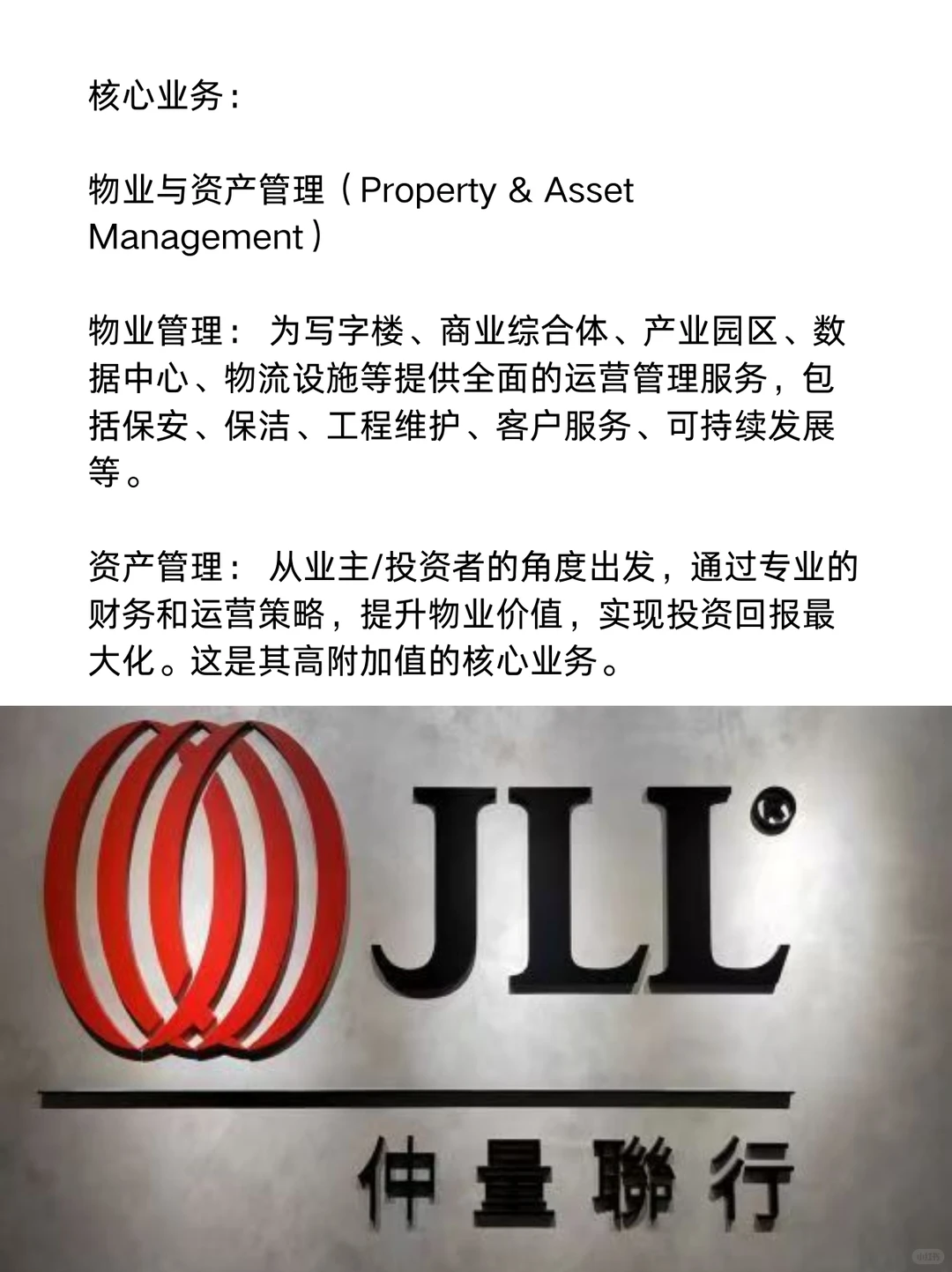 仲量联行_ 名企介绍（一天一家名企）