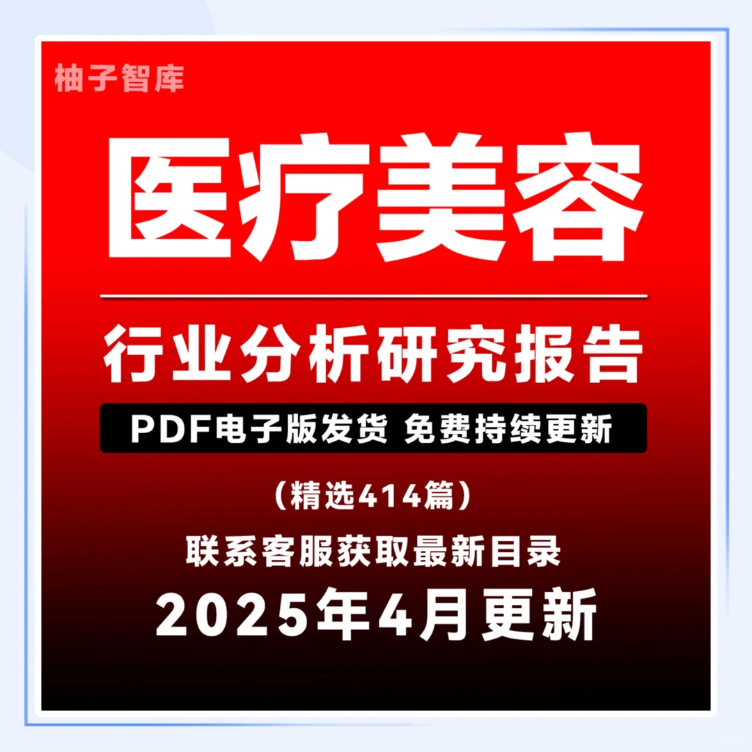 2025中国医美行业研究报告分析