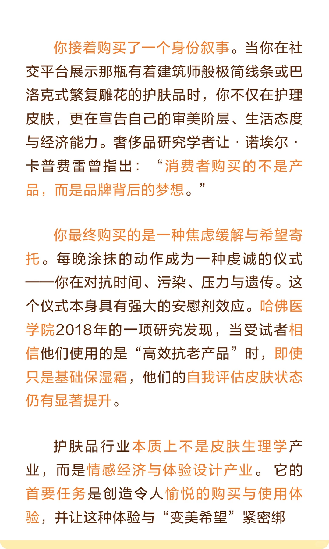 昂贵的护肤品为何未能兑现你脸上的承诺？