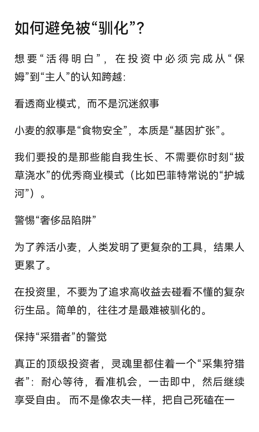 投资真相：你是在买入资产，还是在被资产“
