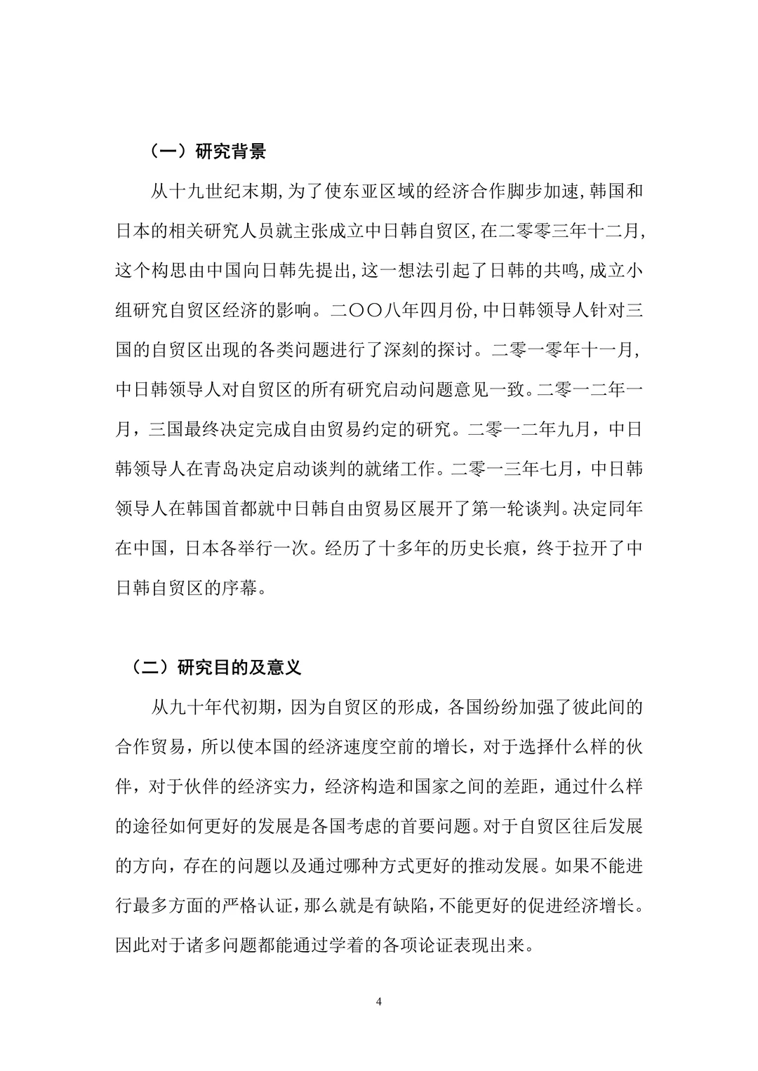 经济硕士｜毕业论文范文模板分享‼️?