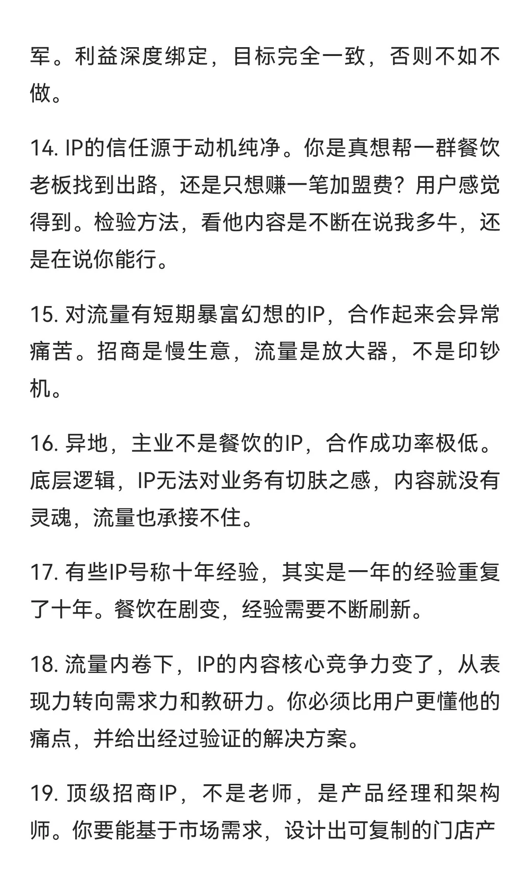 关于餐饮招商与流量获客的2026：一个实战派
