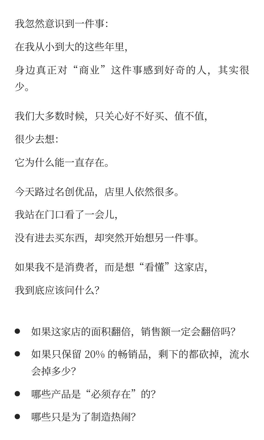 大多数人很少对商业好奇