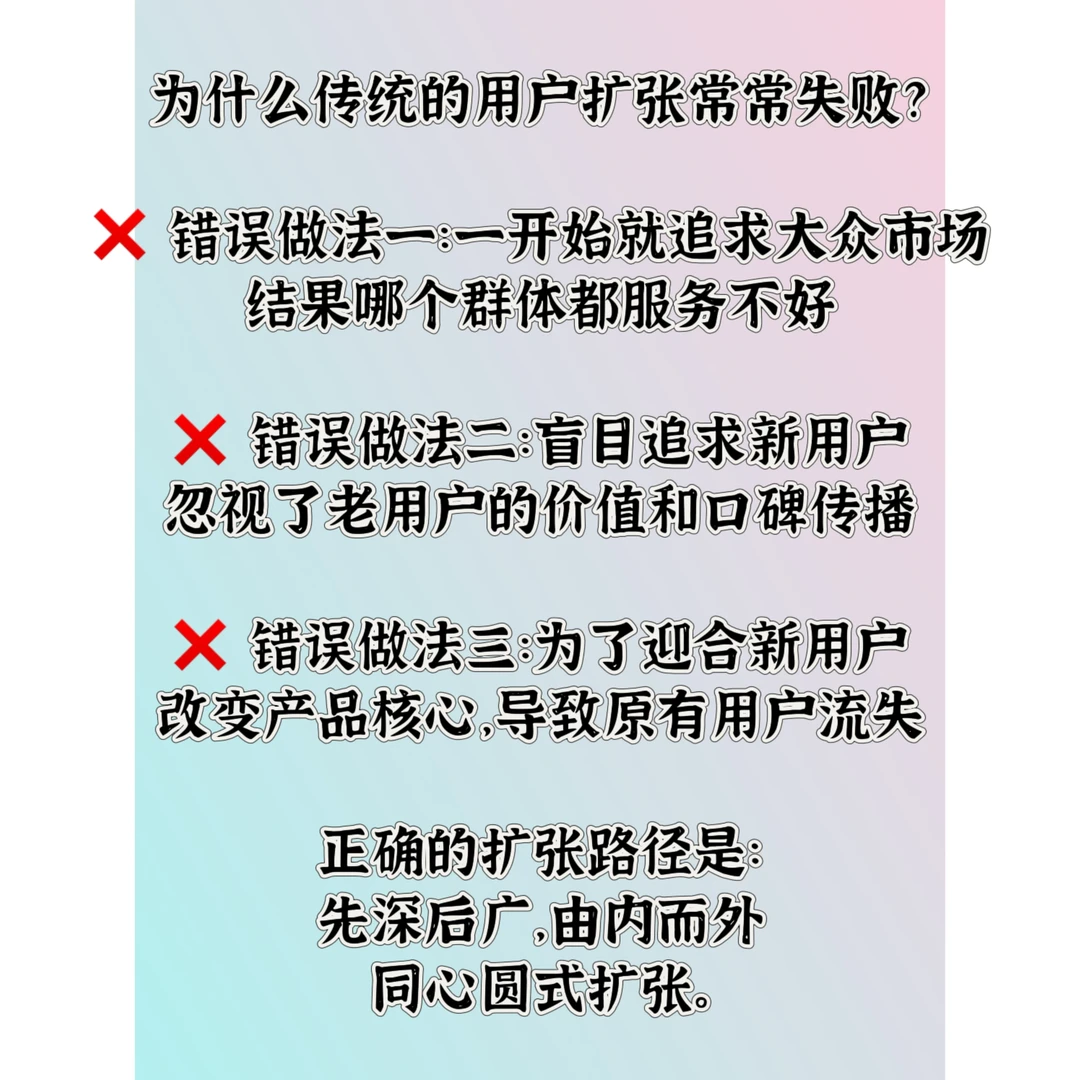 用户同心圆扩张策略｜实现规模突破