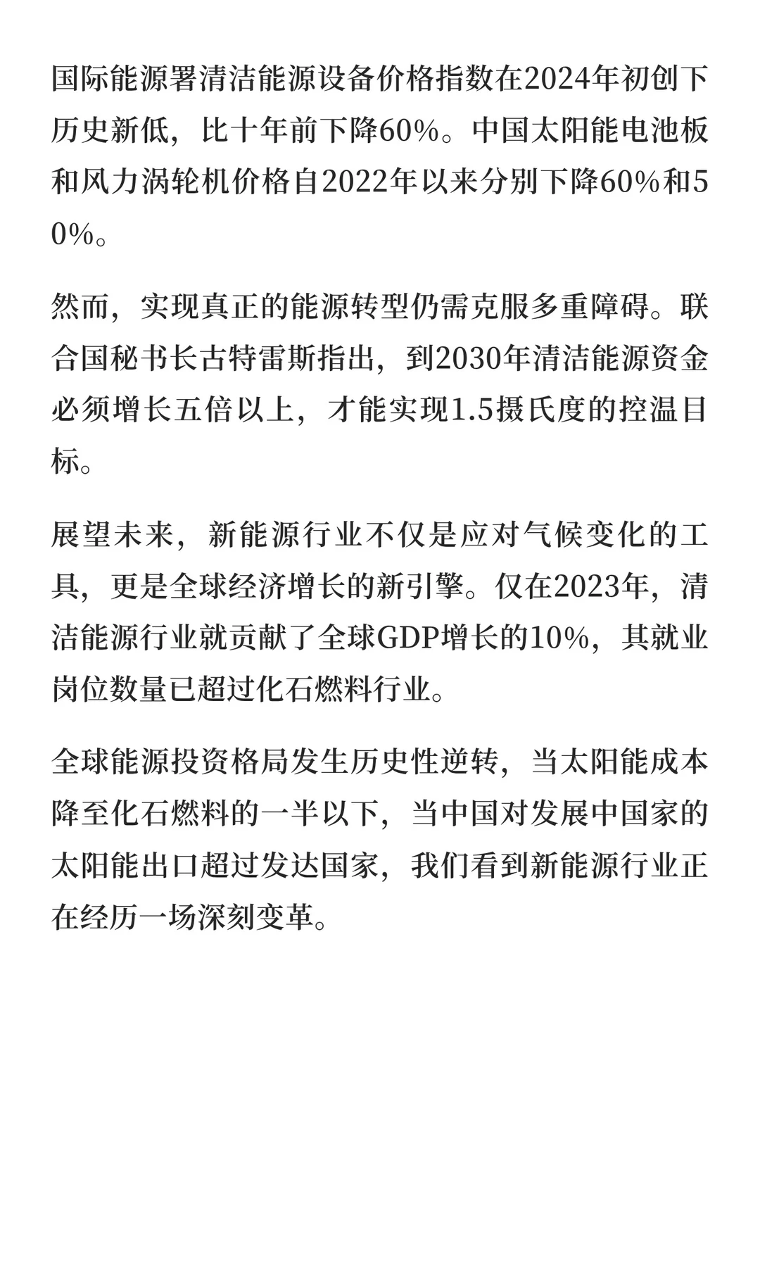 双碳目标下的新能源革命