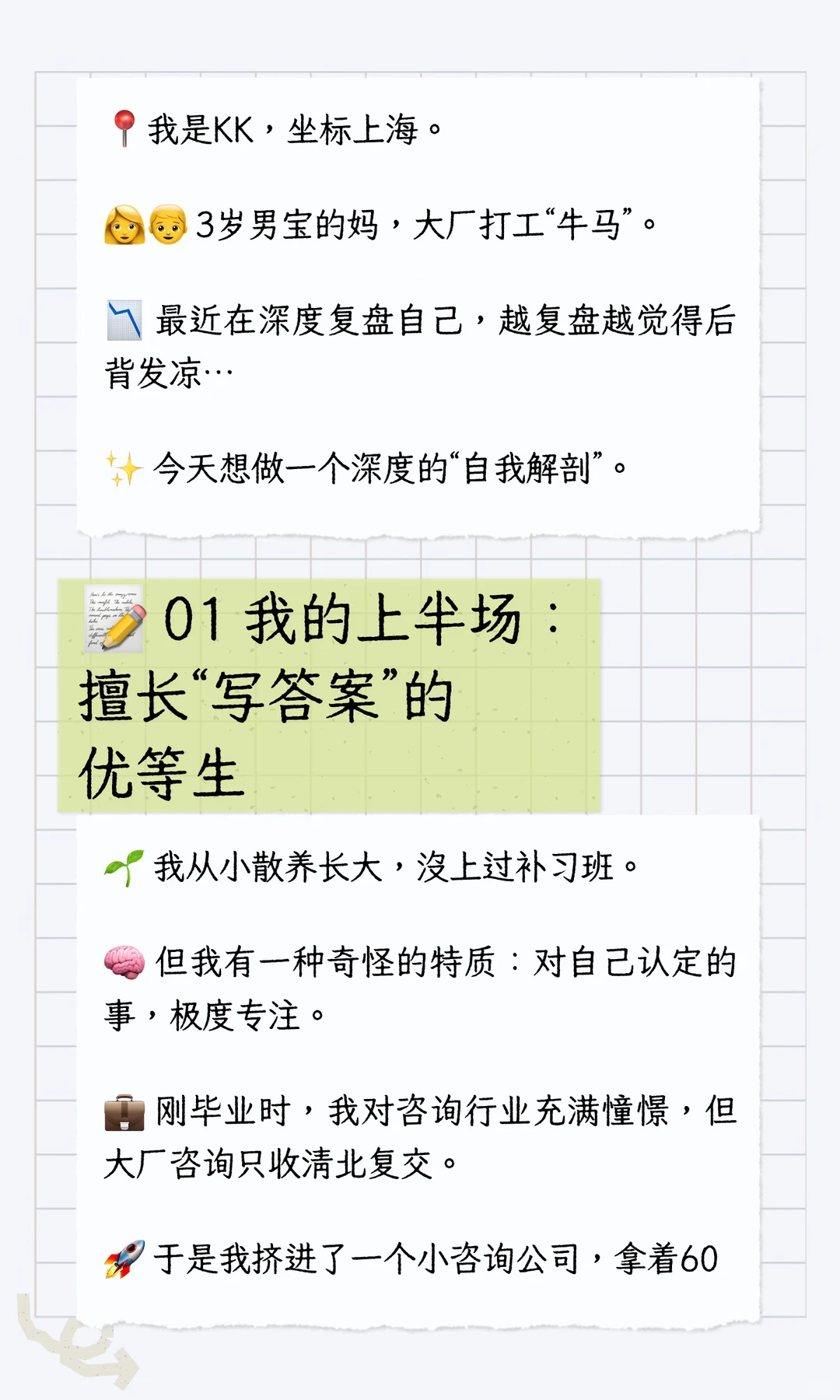 靠“极致执行”赢了上半场，人生下半场呢？