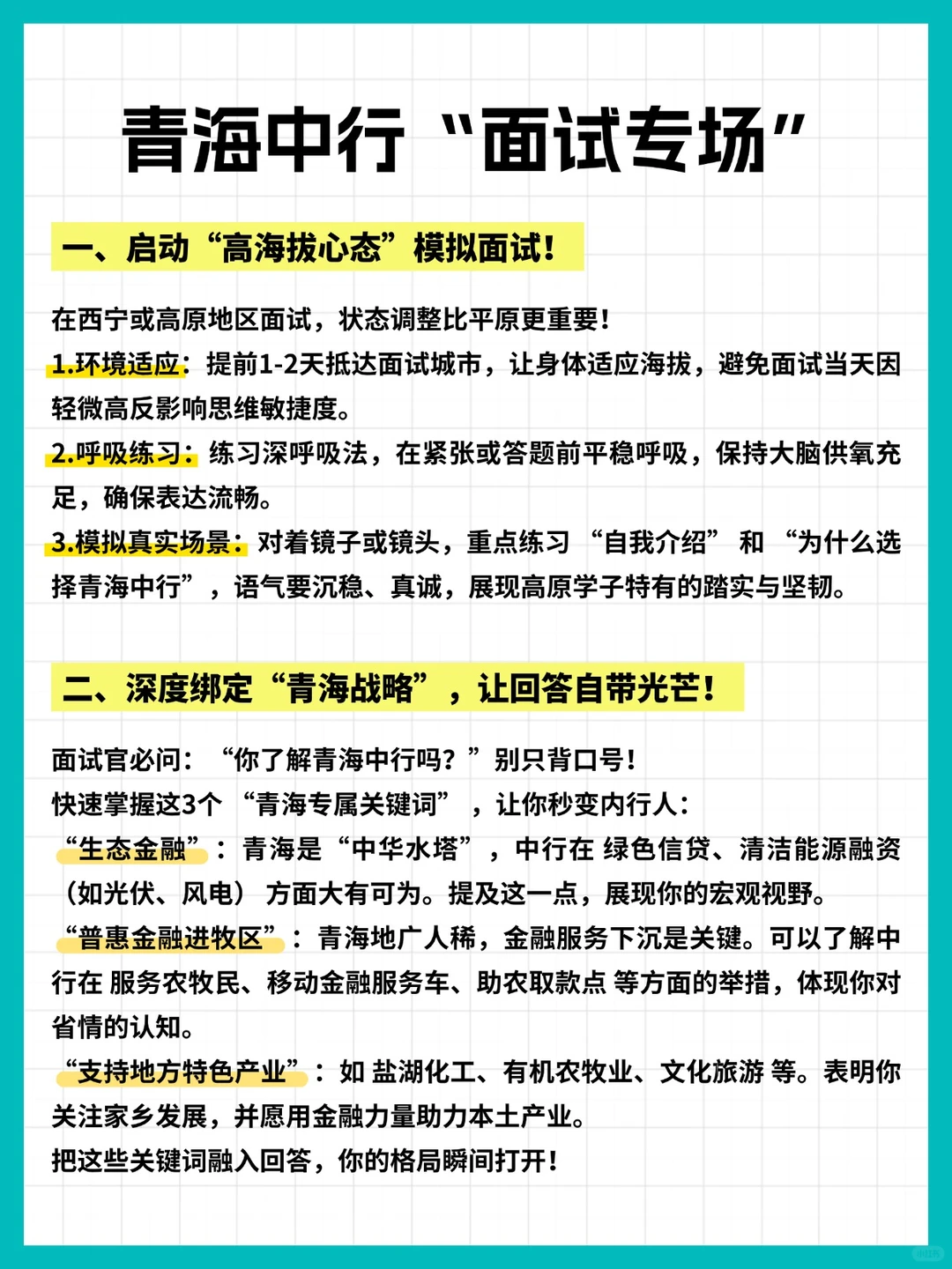 青海中行面试丨最新真题讲解➕高分回答模板
