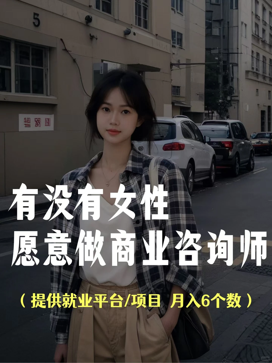 2024年下半年新红利职业：商业咨询师?