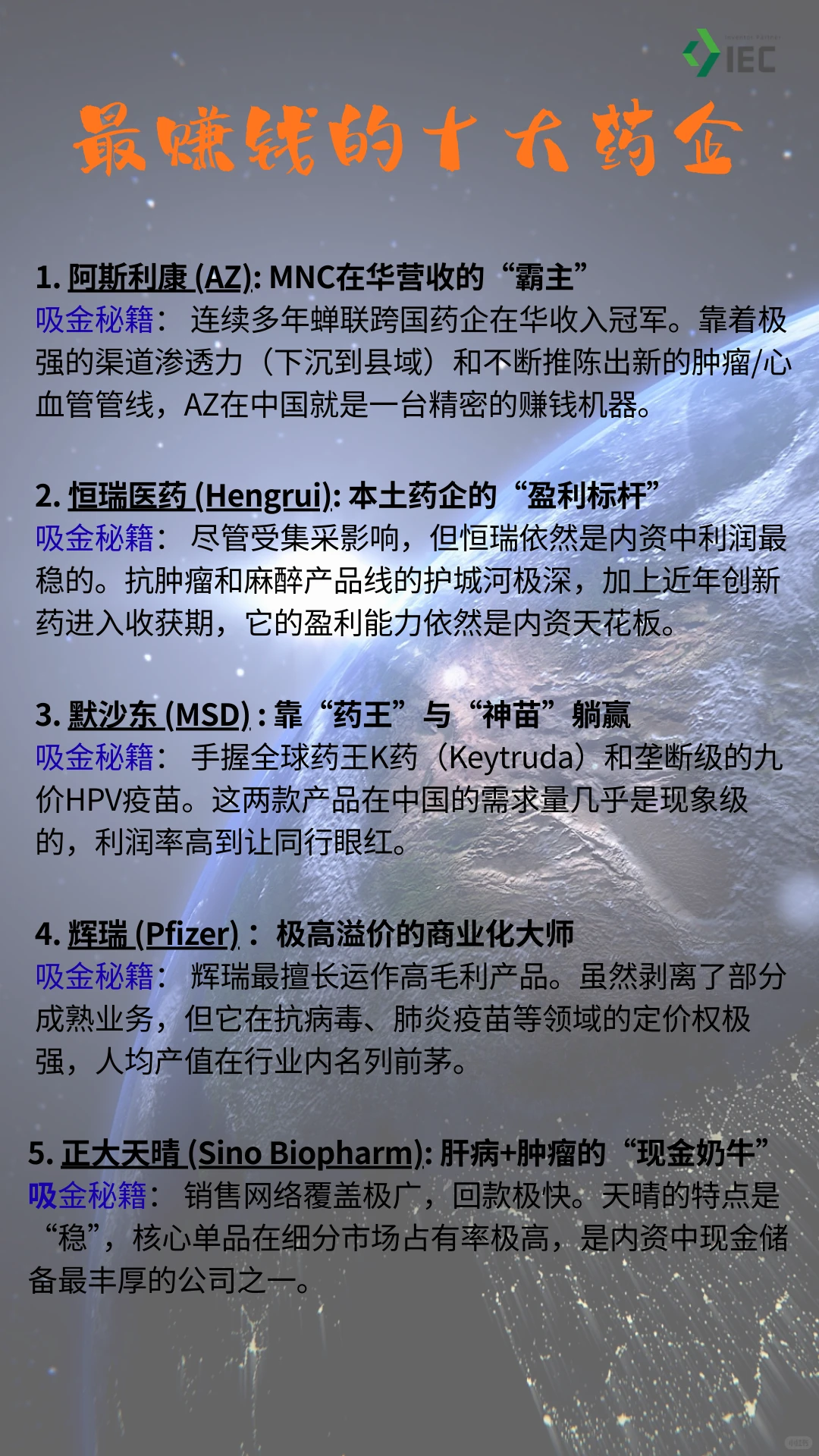 在中国最赚钱的十大药企?️