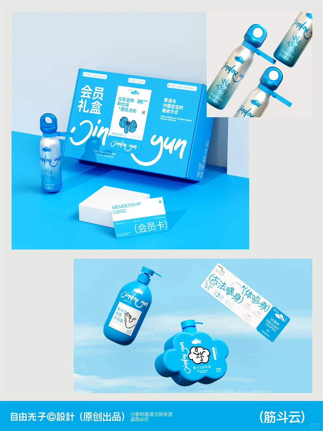 古法健身品牌就得这么做！！！-筋斗云品牌