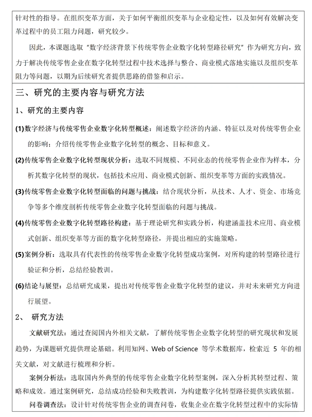 提醒还没写开题报告的姐妹⚠️导师给的模板