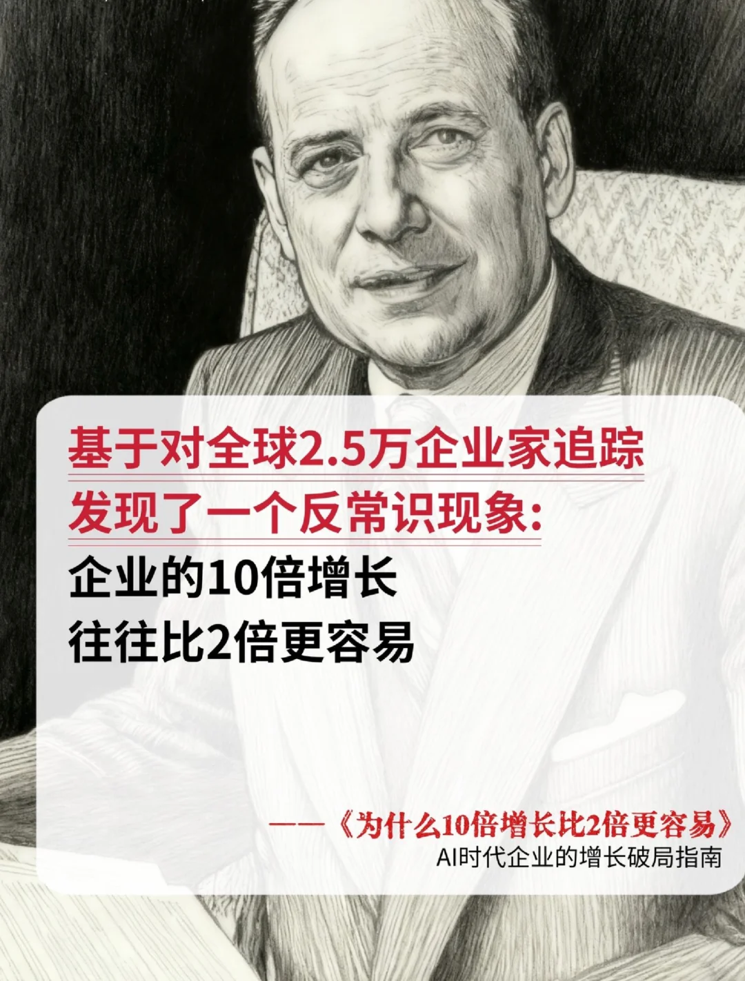 到底怎样才能实现10倍增长？