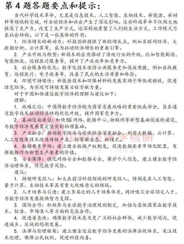 经济学考研简答论述押题-经济增长篇