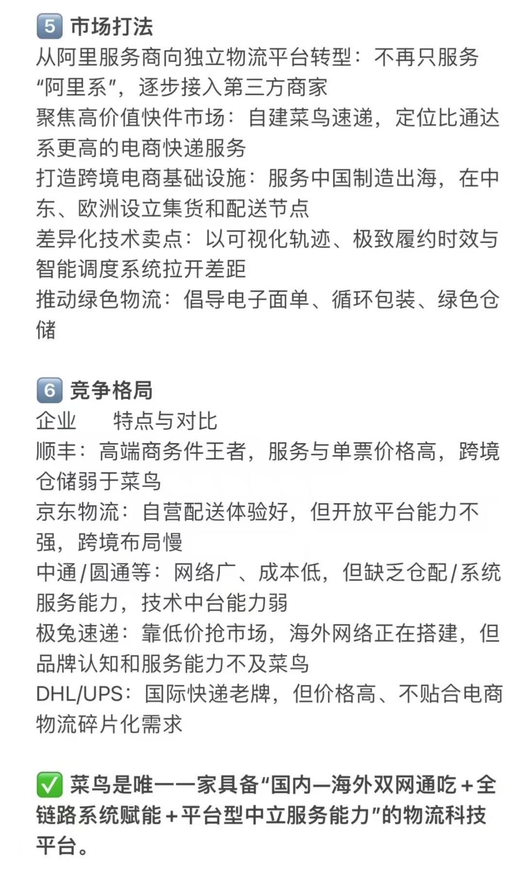 ? 每天吃透一家独角兽企业—菜鸟网络