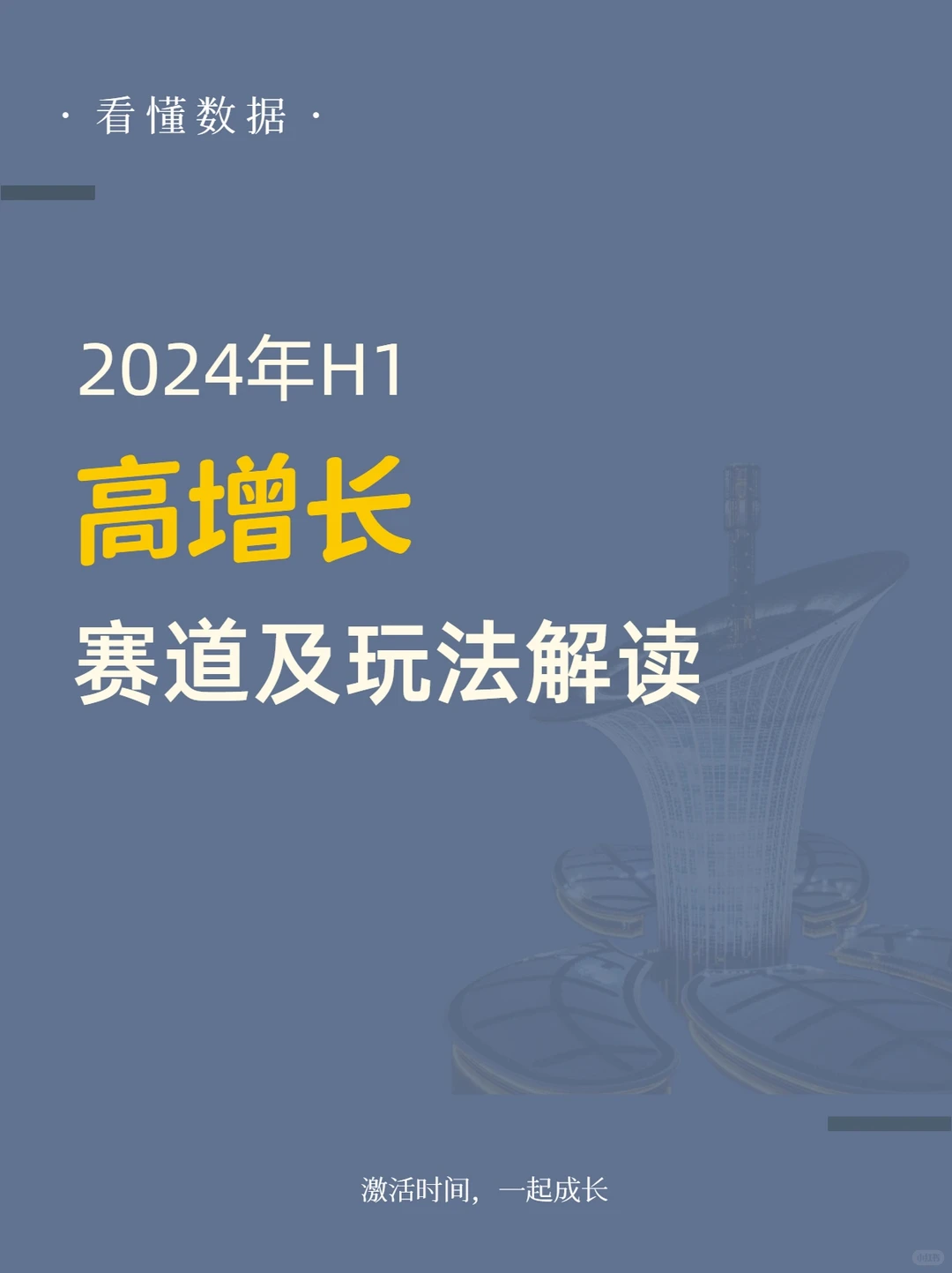 增长性风口，未来能赚到钱的10个消费赛道