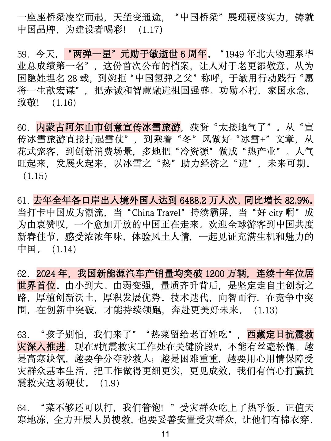 新传考研丨2025年全年热点事件（上半年）