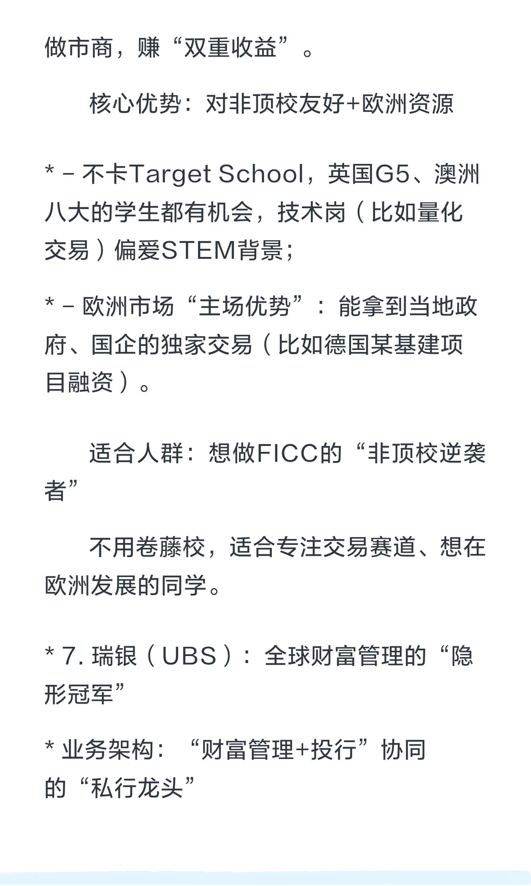 深度扒扒八大投行体系