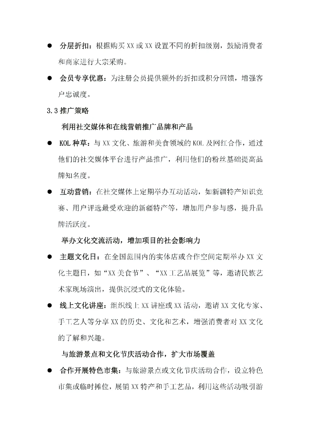 领导审批打90分的商业计划书就长这样啊？