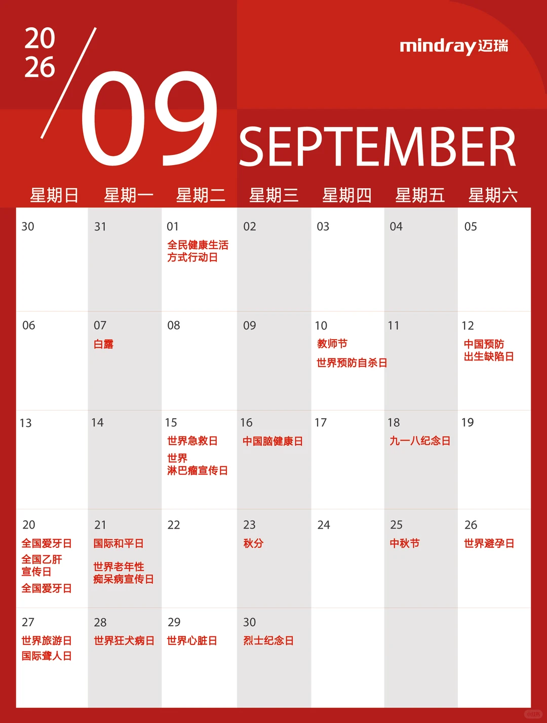 2026年热点日历? 马上码住！