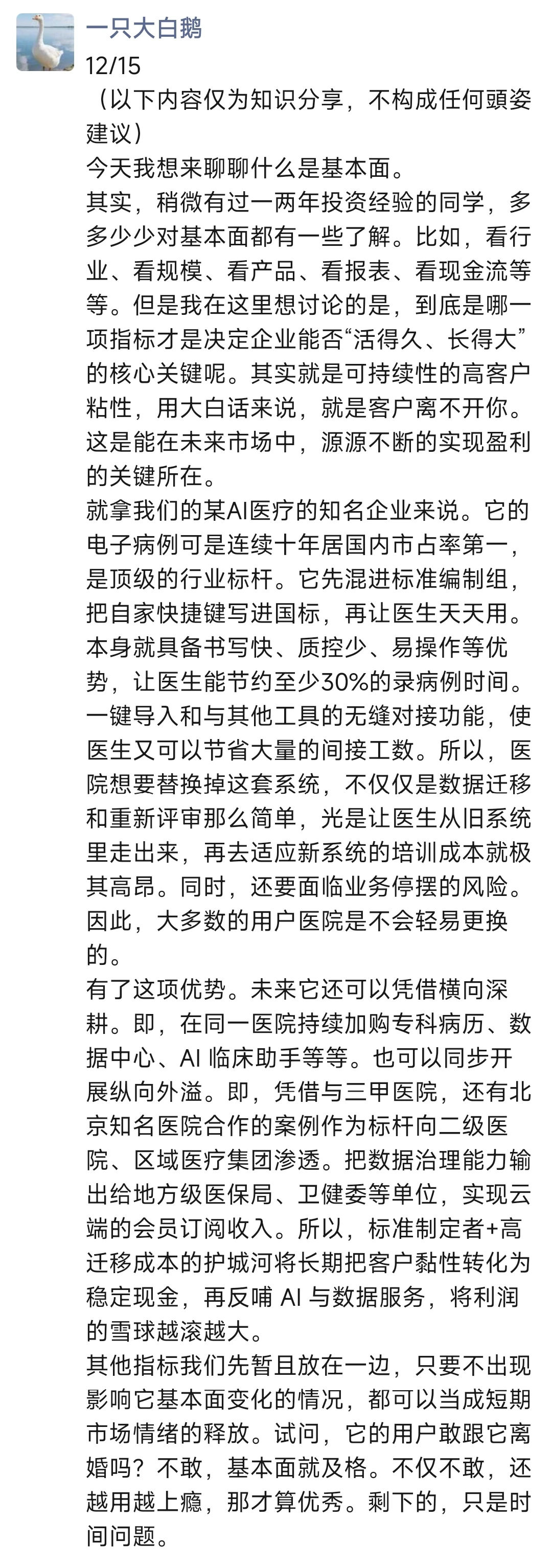 基本面不变，趋势就不变！