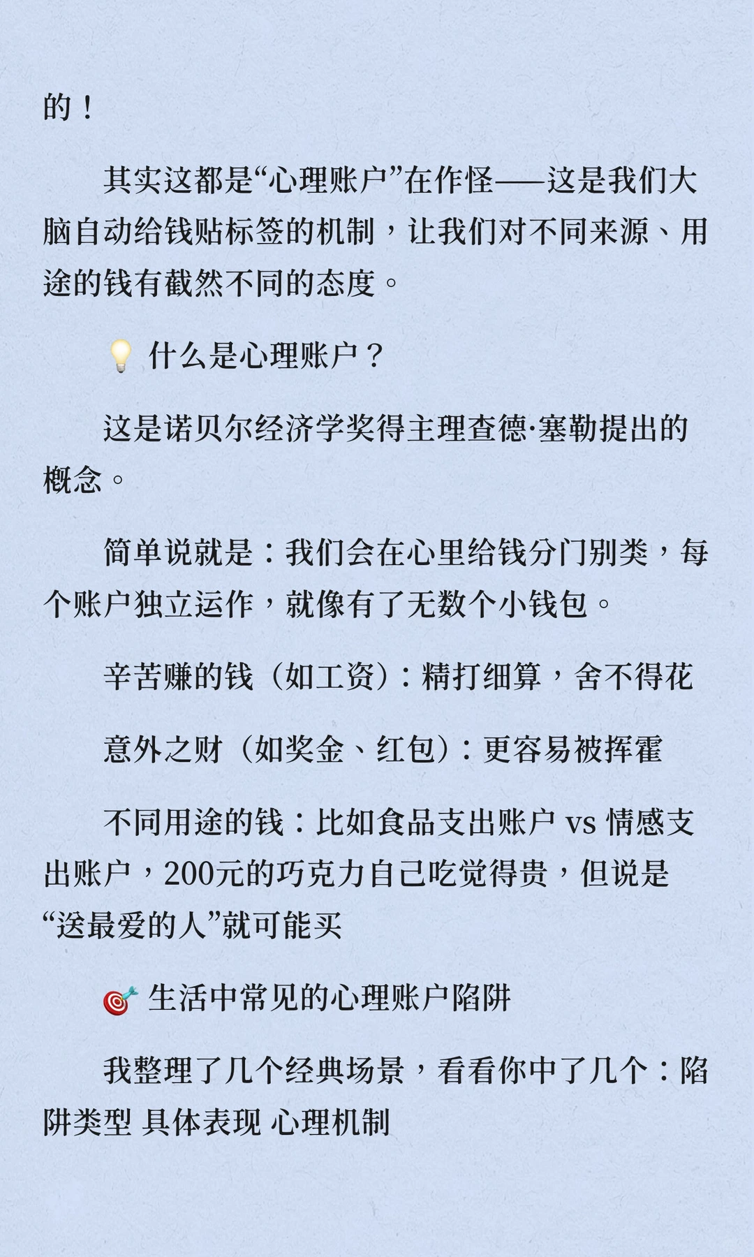原来你乱花钱的根源是“心理账户”！?