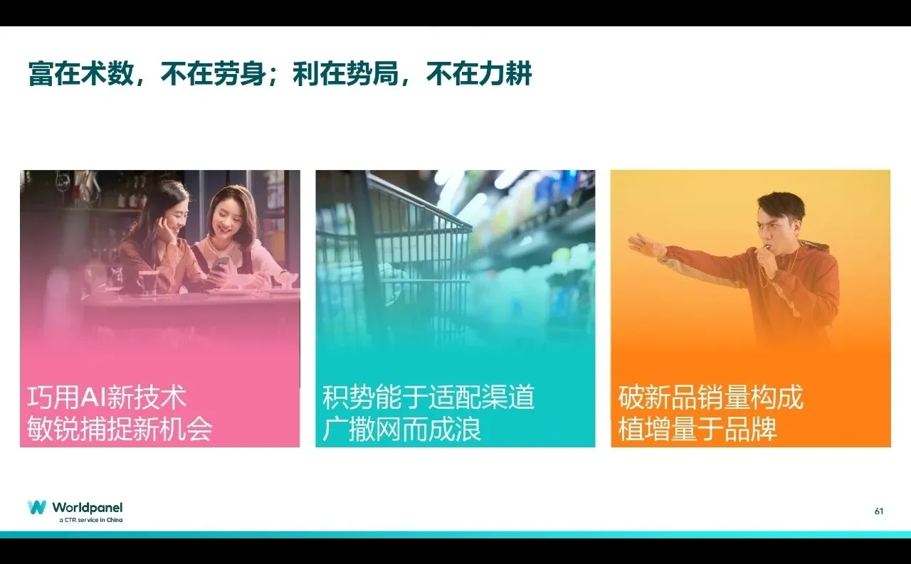 ?以消费者洞察之力谋品牌增长