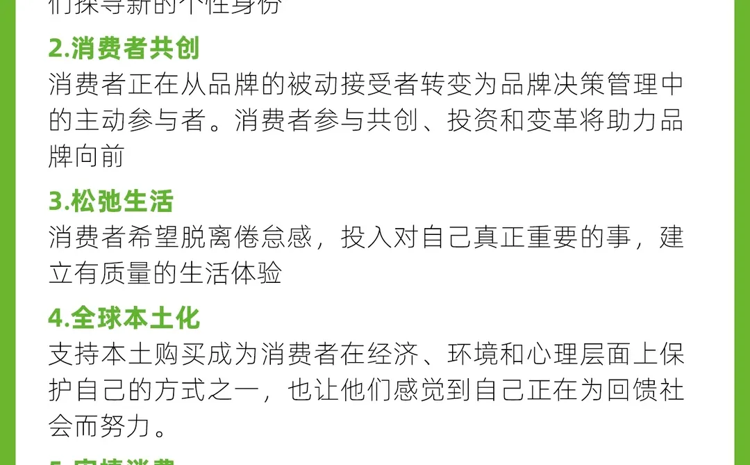 洞察｜2023年全球消费者趋势