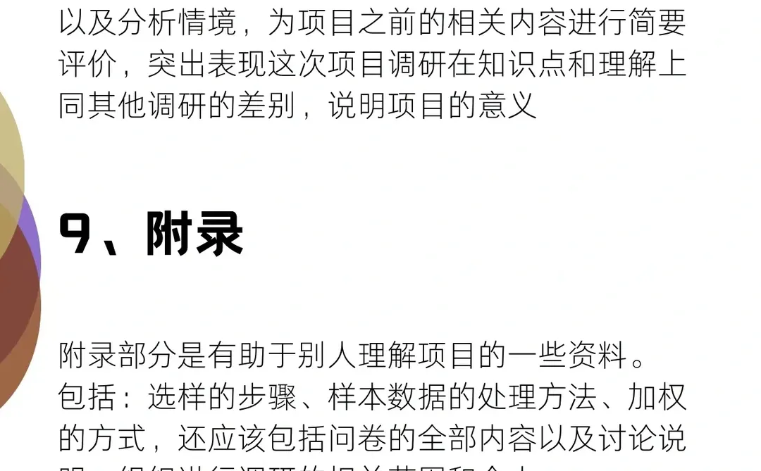 市场调研报告全流程步骤｜营销干货