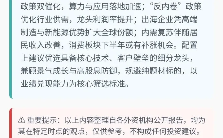 十大外资最新研判！A股投资主线都在这