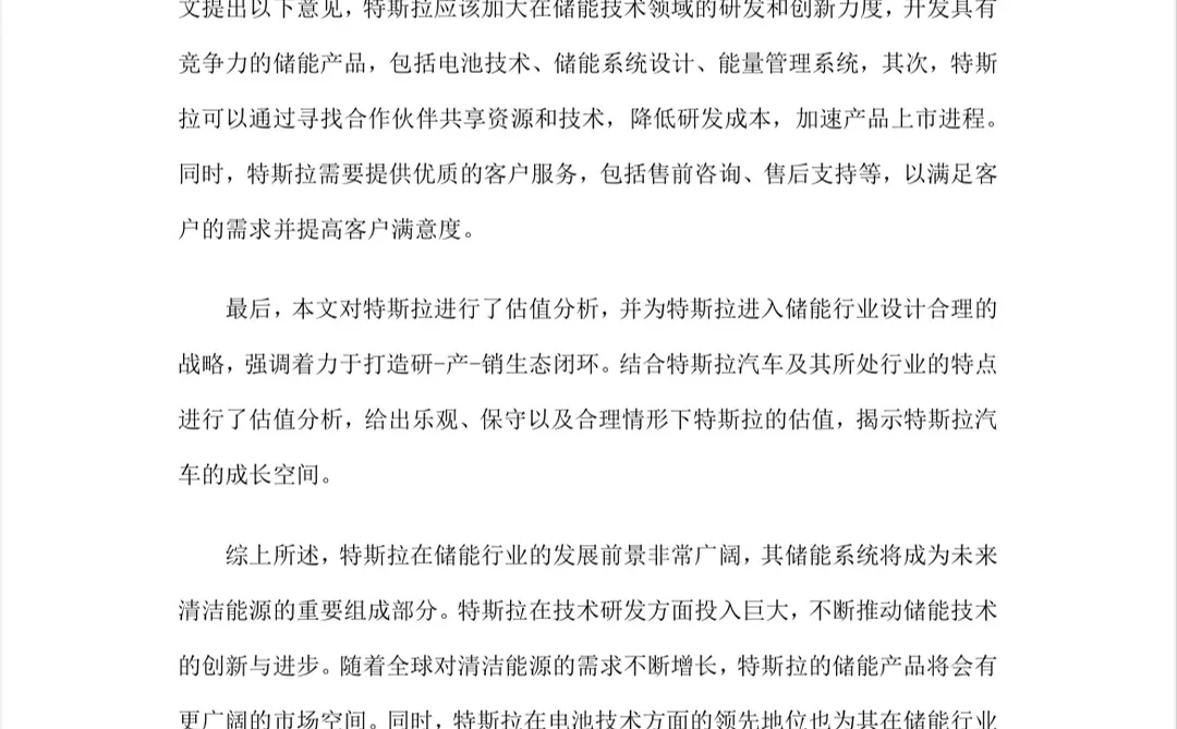 ?商赛干货——总结与展望的写法