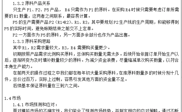 手打八千字沙盘实训报告