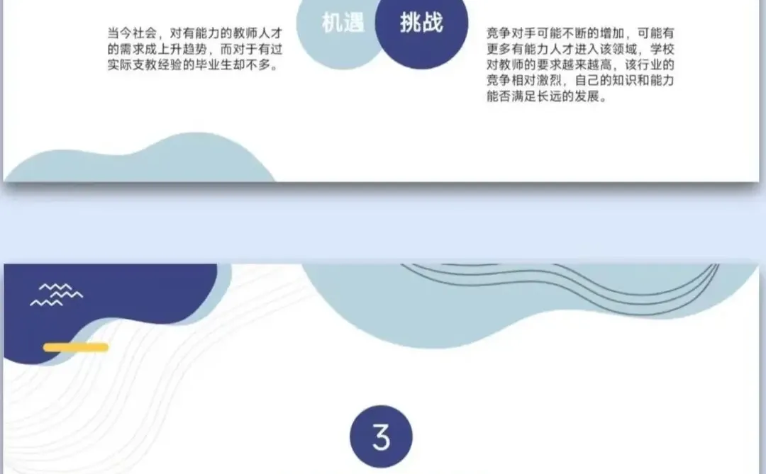 职业规划成长赛道发展报告PDF+PPT