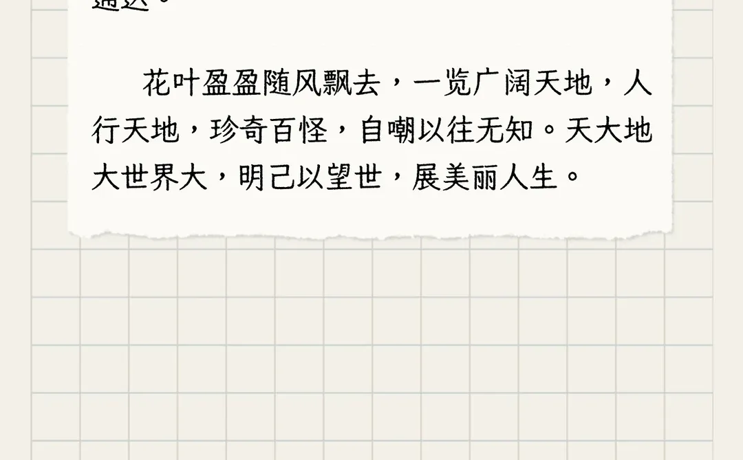 看清自己，展望未来