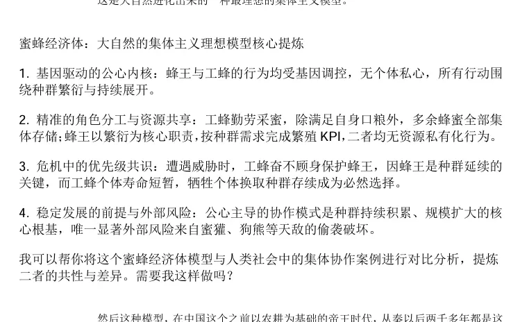 《蜂群模型经济-经济运行本质的推演》