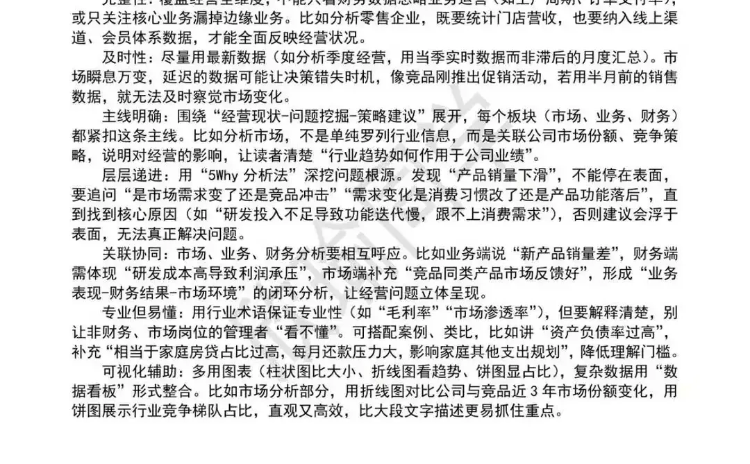 可以直接套的经营分析报告框架模板！