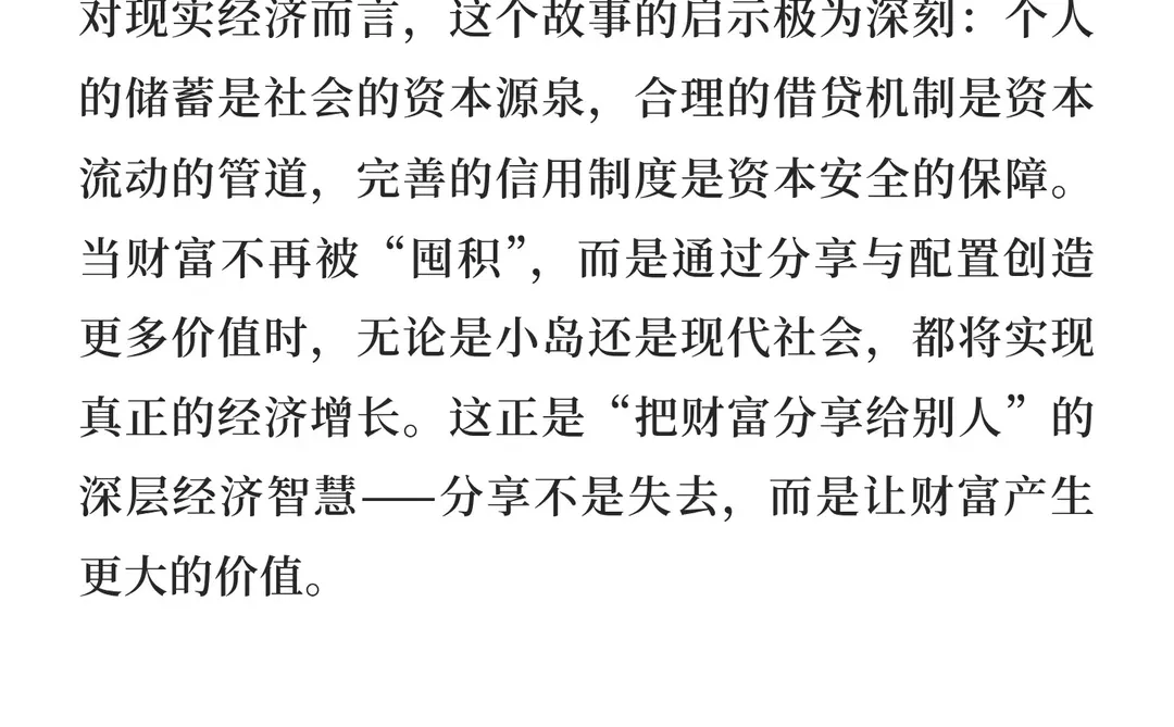财富流动中的经济密码——《小岛经济学》第
