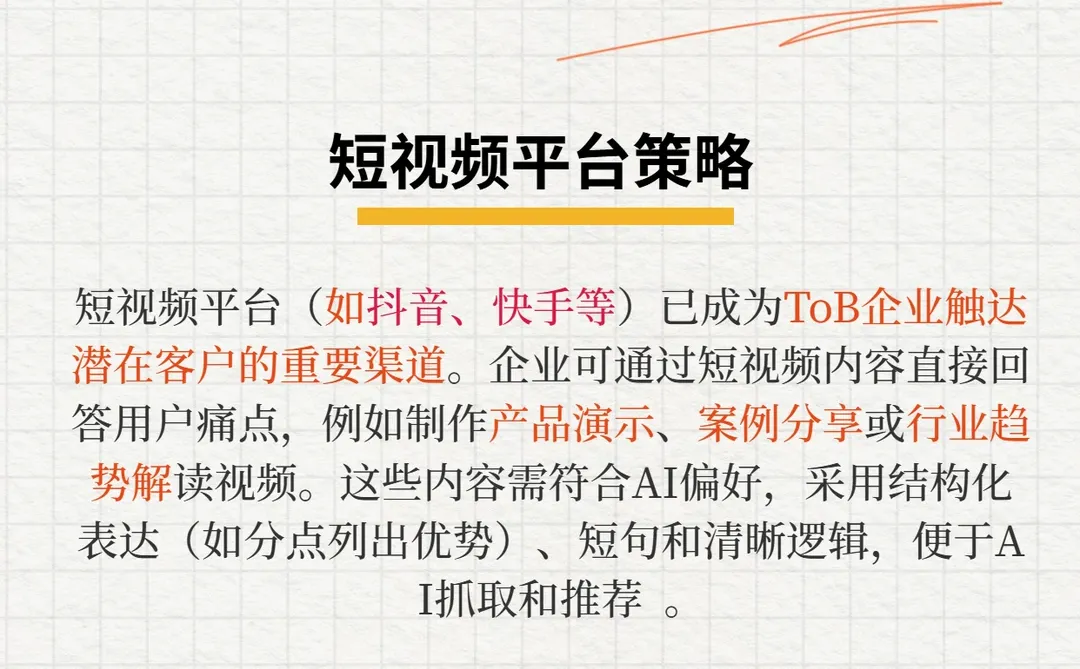 “AI元年”企业从短视频平台做数字化转型