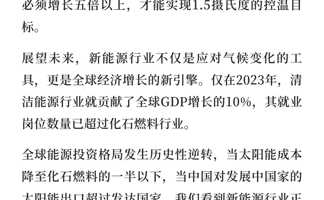 双碳目标下的新能源革命