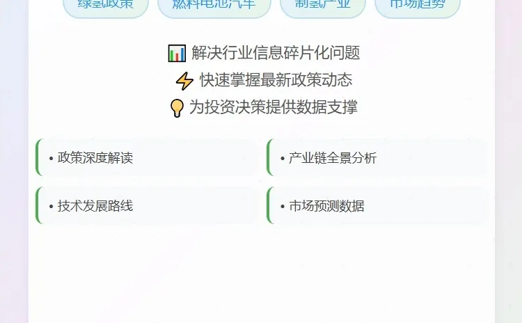 ?2024氢能行业报告！绿氢政策全攻略