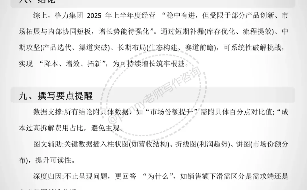 经营分析报告不会写？给你案例模板?