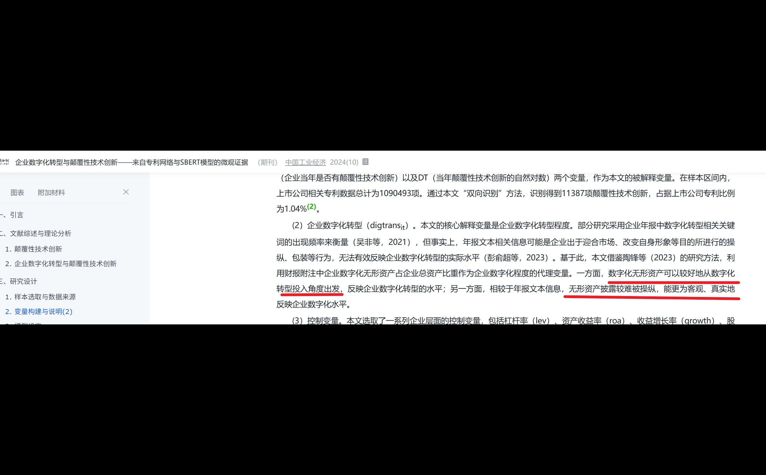 企业数字化转型衡量（除传统词频法）